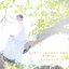 ありがとう  ごめんなさい  大好き  ~君が射す光~ - Single