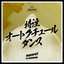 特注オートクチュールダンス