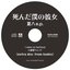 夏八 E.P. <Extra Disc From Hades>