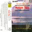 Shyamal Mitra:Gaane Bhuban Bhariye Debe