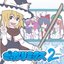 ごっすんリミックス　ツバイン