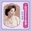 渡辺はま子の世界 〜蘇州夜曲〜