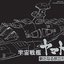 ETERNAL EDITION File No.5&6「宇宙戦艦ヤマト 新たなる旅立ち ヤマトよ永遠に」