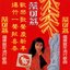 蔡可荔, Vol. 5: 魔眼 (華語歌輯) [修復版]