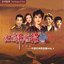Songs of Time Vol. 1: Folk Songs of the Great Wall