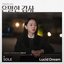 Filing for Love (Original Television Soundtrack) Pt.5
