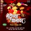 Mendichya Panavar Vol 4 Various