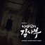 Romantic Doctor Teacher Kim (Original Television Soundtrack)