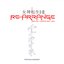 女神転生 I・II REARRANGE ROUGH ARRANGE VER.