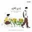 After School Lessons for Unripe Apples (Original Webcomic Soundtrack), Pt. 3 - Single