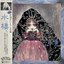 天使のたまご 音楽編 「水に棲む」 (Angel's Egg Music Collection ~Living In Water~)
