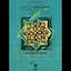 Collection of Iranian Music 17 - Tasnifs 1920 - 1940