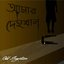 Amar Dehokhan (Official) - Single