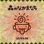 Friends of the Forest - EP