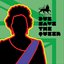 Dub Save the Queen (Dancehall Queen Mix)