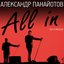 All In (Live)