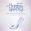 Cinderella & Four Knights