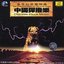 Gold Finger: Chinese Pluck Music