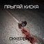 оккервиль