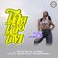 โต่ย โลย โตย - Single