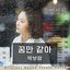 Prison Playbook (Original Television Soundtrack), Pt. 3