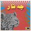 چه شا ر