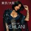 Best of Kehlani 서울