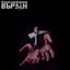 Вързан
