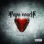 To Be Loved (The Best Of Papa Roach)