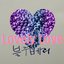 Lovely Love - Single
