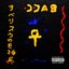 Bacc (Freestlye) - Single
