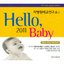 Prescription Music for New-born Babies (Part 1)