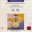 Anthology Of Chinese Traditional and Folk Music: Pipa Vol. 4 (Zhong Guo Yin Yue Da Quan: Pipa Si)