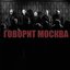 Говорит Москва - Single