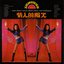 Teen Dance Music From China And Malaysia