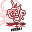 Rhyme Torrents Volume I
