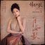 月如歌 (影视剧《锦月如歌》炽热奔赴曲)