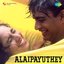 Alaipayuthey