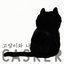 고양이와 나 Cat and Me (Acoustic Version)