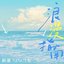 浪漫指南 - Single