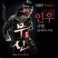 Moo Shin, Pt. 1 (K-drama Soundtrack) - Single
