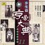 Masterpieces of Beijing Opera Vol. 11