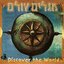 מגלים עולם = Discover The World