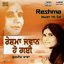 Reshma Jawan Ho Gai - Gurmeet Bawa