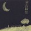 Night Of The Moon
