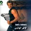 ليلى نهارى