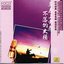 Masterpieces of Vocal Music: The Sun Rises Over the Prairie