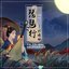 琵琶行