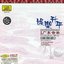 New Cantonese Music: Joyful and Peaceful Life