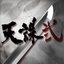 Tenchu 2 Soundtrack